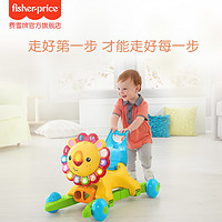 Fisher-Price 学步车4合1多功能防侧翻宝宝摇摇小狮子手推车儿童多功能学步