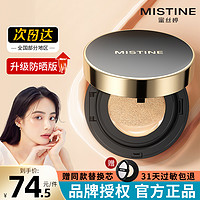 Mistine 蜜丝婷 气垫BB霜粉底液遮瑕保湿持久混油干皮正品misitine