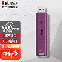 Kingston 金士顿 DTMax高速固态U盘 256GB USB3.2  读1000MB/S