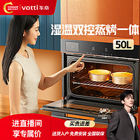 VATTI 华帝 官方自营i23022全维立体烘蒸烤箱一体机50L大容量家用嵌入式