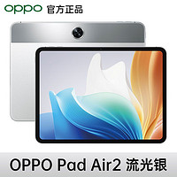 OPPO Pad Air2 平板电脑 旗舰护眼体验 影音办公 青少年学习优选