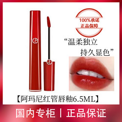 ARMANI beauty 阿玛尼彩妆 阿玛尼红管唇釉丝绒哑光214#  6.5ml秋烟暧昧慵懒