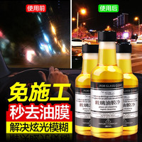 EL toro 塔罗 玻璃油膜去除剂免施工（3瓶装）