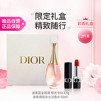 Dior 迪奥 真我淡香水口红礼盒