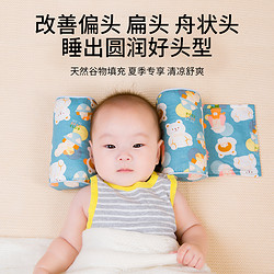 安美宝 婴儿定型枕头小米新生宝宝0到6个月以上矫正防偏1一3夏季纠正头型