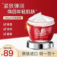 OLAY 玉兰油 大红瓶面霜抗老提拉紧致滋润补水保湿乳液妈妈玉兰油olny官方 50g