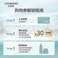 CHANDO 自然堂 头皮精华20ml