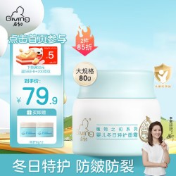 启初 温和 儿童面霜  多重特润面霜80g 80g