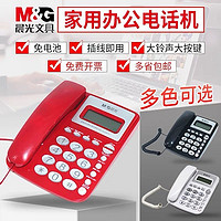 M&G 晨光 电话机家用商务办公室有线固定电话免电池来电显示座机96761