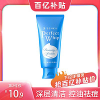 SHISEIDO 资生堂 洗颜专科洗面奶深层清洁卸妆珊珂洁面乳女官方旗舰店男皂基