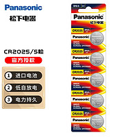 京东百亿补贴：Panasonic 松下 CR2025纽扣电池扣式  5粒