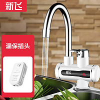 Frestec 新飞 电热水龙头 快热加热热水小厨宝 即热式电热水器 速热水龙头 白色机身 温度显视 漏保插头