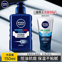 NIVEA 妮维雅 洗面奶男士清爽控油深层清洁毛孔补水保湿洁面泥学生 水活畅透洁面150ml