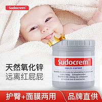 Sudocrem 英国新生婴儿屁屁霜儿童专用宝宝屁股护臀膏红pp乐125g