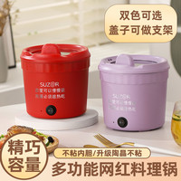 旗梦浴 电煮锅宿舍学生多功能一体小型家用泡面锅小电锅迷你便携式小煮锅