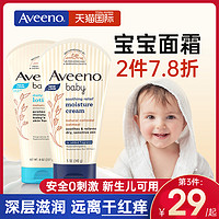 Aveeno 艾惟诺 艾维诺儿童宝宝婴儿面霜秋冬滋润保湿婴幼儿专用官方旗舰店