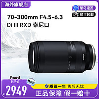 TAMRON 腾龙 70-300mm F/4.5-6.3 全画幅微单长焦镜头