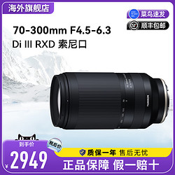 TAMRON 騰龍 70-300mm F/4.5-6.3 全畫幅微單長焦鏡頭