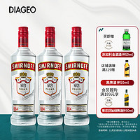 SMIRNOFF 斯米诺 mojito莫吉托基酒进口伏特加红牌 洋酒 700*3三支装