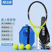 PINJIAN 品健 网球训练器带绳单人打带线回弹自练神器初学者儿童大学生网球拍 成人碳素拍