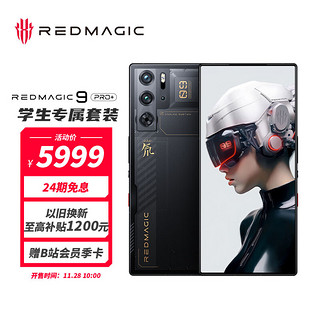 nubia 努比亚 红魔9 Pro+全面屏下游戏手机 16GB+512GB氘锋透明 骁龙8Gen3 165W快充 5500mAh