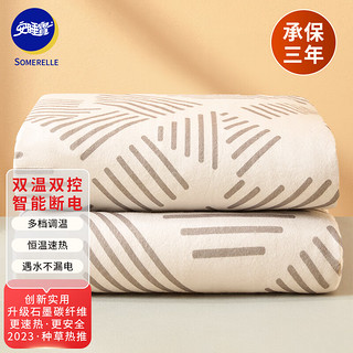 安睡宝（SOMERELLE）3C可水洗电热毯家用碳纤维电褥子智能断电双区控温毯0.8米*1.8米
