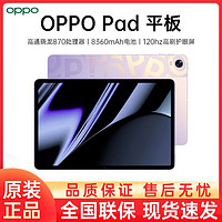 OPPO Pad平板电脑全新骁龙旗舰芯学习网课办公游戏OPPO平板
