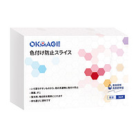 88VIP：OKMAGE 日本okmage防染色吸色片