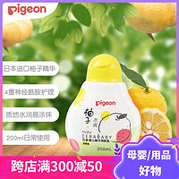 Pigeon 贝亲 婴儿润肤乳 日本进口柚子精华儿童润肤乳(清爽型)200ml