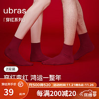 Ubras 23年穿红系列-罗纹高弹莱卡女士中筒袜子本命年红色 2双装