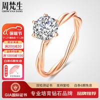周梵生 GIA证书18K金藤蔓钻戒人工人造合成培育钻石戒指一克拉六爪女戒 80分 D/VVS/3EX/N