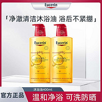 Eucerin 优色林 沐浴油400ml滋养沐浴露保湿缓解干痒以油养肤男女通用