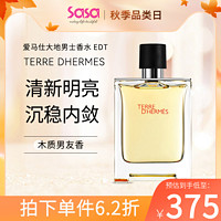 HERMÈS 爱马仕 大地男士淡香水 50ml