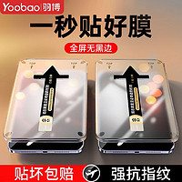 Yoobao 羽博 适用2022款iPadPro秒贴钢化膜Air1/2/3/4保护膜mini6平板贴膜