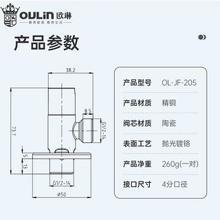 欧琳（OULIN）角阀 精铜亮光三角阀 冷热水通用 止水阀套装 四分八字阀陶瓷阀芯 两只装【冷热各一只】 4分接口