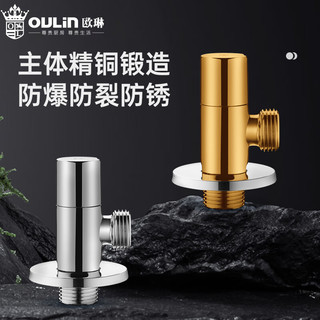 欧琳（OULIN）角阀 精铜亮光三角阀 冷热水通用 止水阀套装 四分八字阀陶瓷阀芯 两只装【冷热各一只】 4分接口
