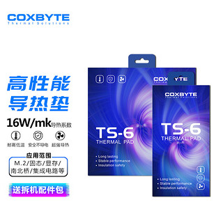 COXBYTE 导热硅脂垫TS-6显卡显存笔记本固态硬盘散热模块贴片120*20*1.0mm