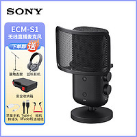 SONY 索尼 ECM-S1 无线直播麦克风 全指向性 可无线连接相机 三种收音模式 索尼 ECM-S1麦克风(送落地支架)