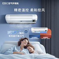 EBC 英宝纯空气环境机 1匹挂式家用卧室小型冷暖两用新风空调