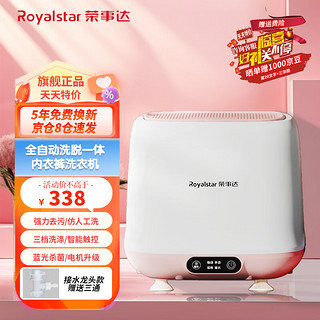 移动端、京东百亿补贴：Royalstar 荣事达 全自动迷你洗衣机 强力去污+蓝光杀菌+接水龙头