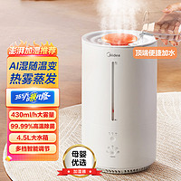 Midea 美的 热雾加湿器家用蒸馏除菌大雾大容量卧室静音孕妇婴儿3R50