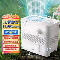 Midea 美的 无雾加湿器家用卧室静音蒸发式大容量母婴23新款香薰3ESL