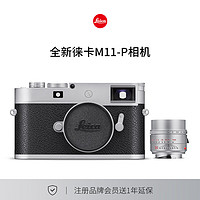 Leica 徕卡 M11-P全画幅旁轴数码相机电池套机 银色（20214）+M 50mm f/1.4银色（11729）