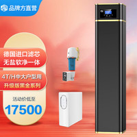 金善康 JSK 德国无盐软水机全屋软净一体中央净水系统