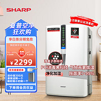 SHARP 夏普 空气消毒机家用卫健委备案空气净化器除菌除异味除甲醛卧室专用PCI净离子群一体机