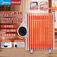 Midea 美的 电暖气取暖器家用电热油汀电暖器节能办公速热暖气机取暖神器