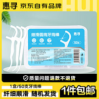 惠寻 细滑圆线牙线棒50支*1盒