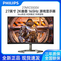 PHILIPS 飞利浦 27M1C5500V 27英寸 2K 165Hz 1ms 8bit HDR 曲面游戏显示器