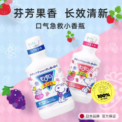 梦纳明 日本安速梦纳明儿童漱口水防蛀牙宝宝专用清新果味便携装