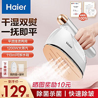 Haier 海尔 挂烫机手持家用烫衣机电熨斗干湿两用微增压烫斗高温大蒸汽除菌